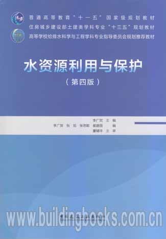 “十三五”规划下非常规水源利用技术研发——评《水资源利用与保护》（第四版）